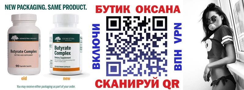 БУТИРАТ Butirat  Будённовск 